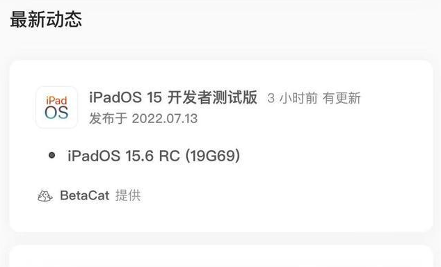 南坤镇苹果手机维修分享苹果iOS 15.6 RC版更新建议 