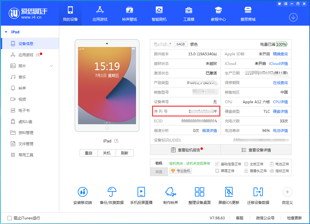 南坤镇苹果手机维修分享iPhone设备如何查询序列号 
