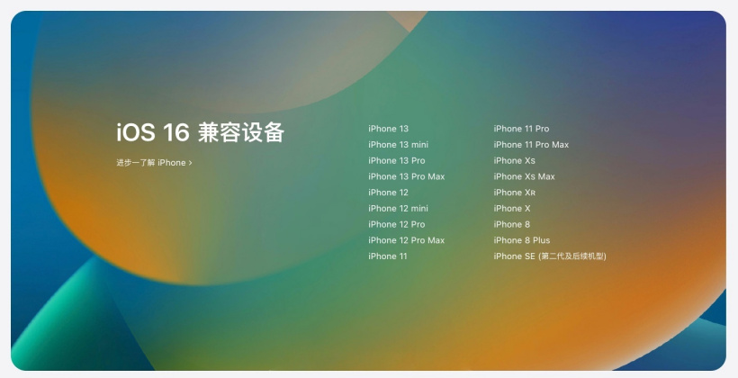 南坤镇苹果手机维修分享苹果 iOS 16 支持哪些机型 