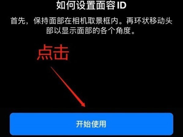 南坤镇苹果13维修分享iPhone 13可以录入几个面容ID 