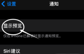 南坤镇苹果13维修分享iPhone 13隐藏通知方法教程 