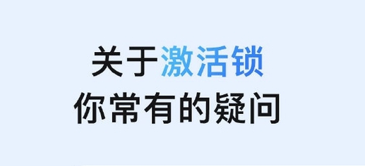 南坤镇苹果手机维修分享激活锁是什么 