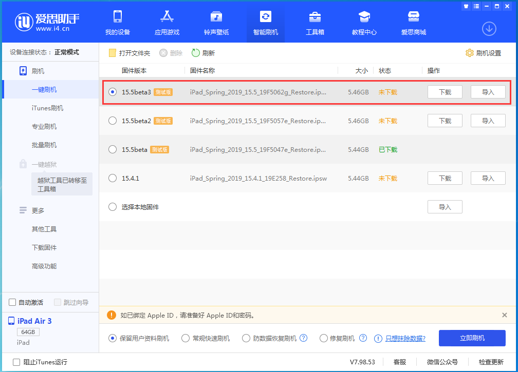 南坤镇苹果手机维修分享iOS15.5 Beta 3更新内容及升级方法 