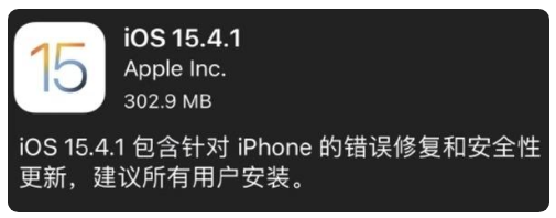 南坤镇苹果手机维修分享iOS 15.4.1正式版更新内容汇总 