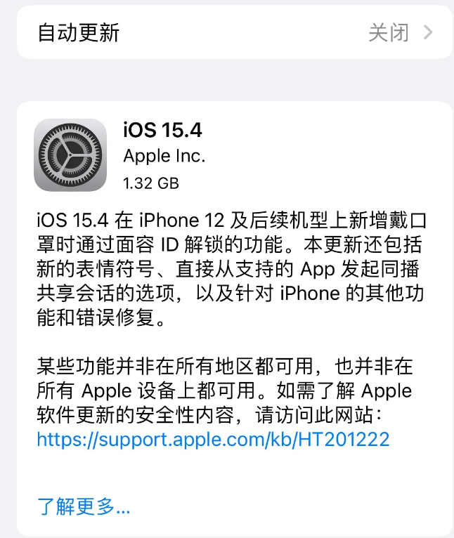 南坤镇苹果手机维修分享哪些机型不建议升级iOS 15.4 