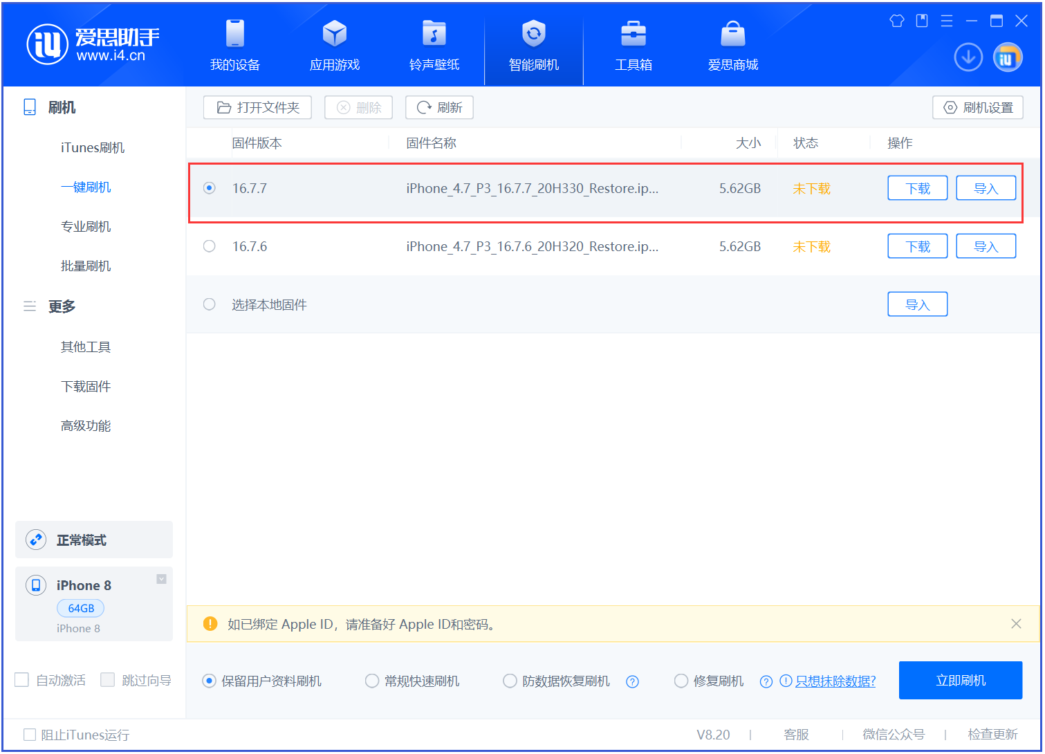 南坤镇苹果手机维修分享iOS 16.7.7正式版升级 