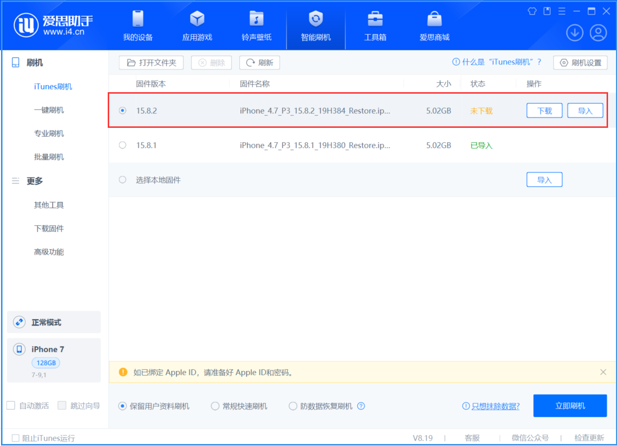 南坤镇苹果手机维修分享iOS 16.7.6/iOS 15.8.2正式版一键刷机教程 