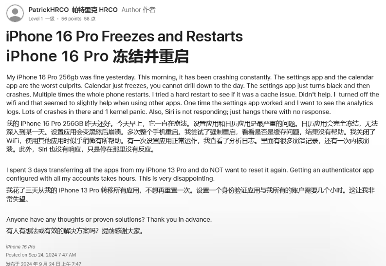 南坤镇苹果16维修分享iPhone 16 Pro / Max 用户遇随机卡死 / 重启问题 