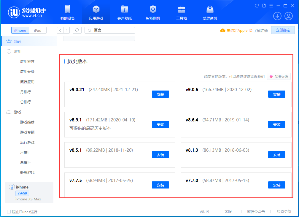 南坤镇苹果手机维修分享苹果应用如何下载历史版本的App 