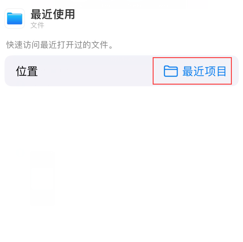 南坤镇苹果手机维修分享从 iPhone 主屏幕快速访问最近的文件 