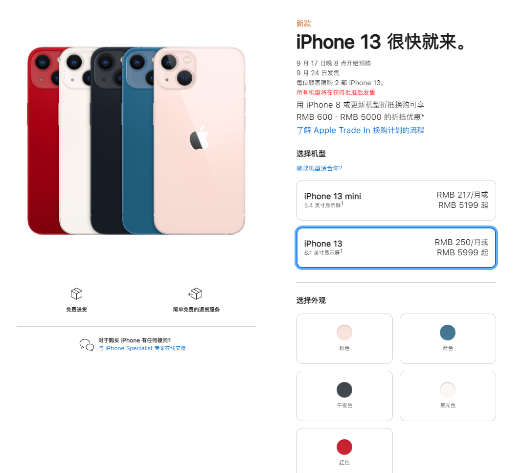 南坤镇苹果手机维修分享iPhone 13系列售价是多少 