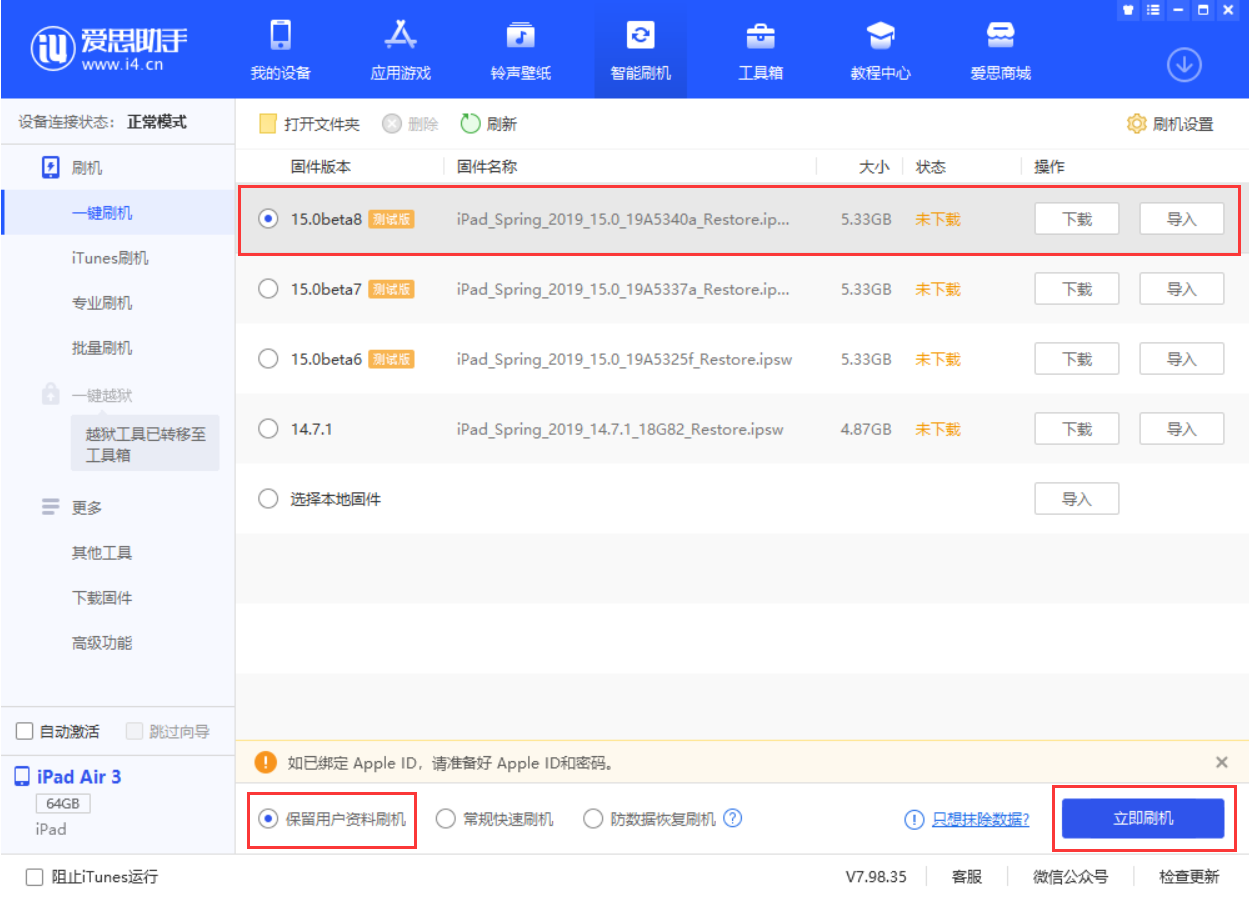 南坤镇苹果手机维修分享iOS15 beta 8更新内容及升级方法教程 
