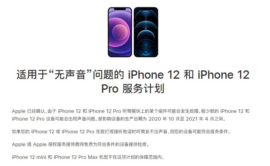 南坤镇苹果手机维修分享iPhone 12/Pro 拨打或接听电话时无声音怎么办 