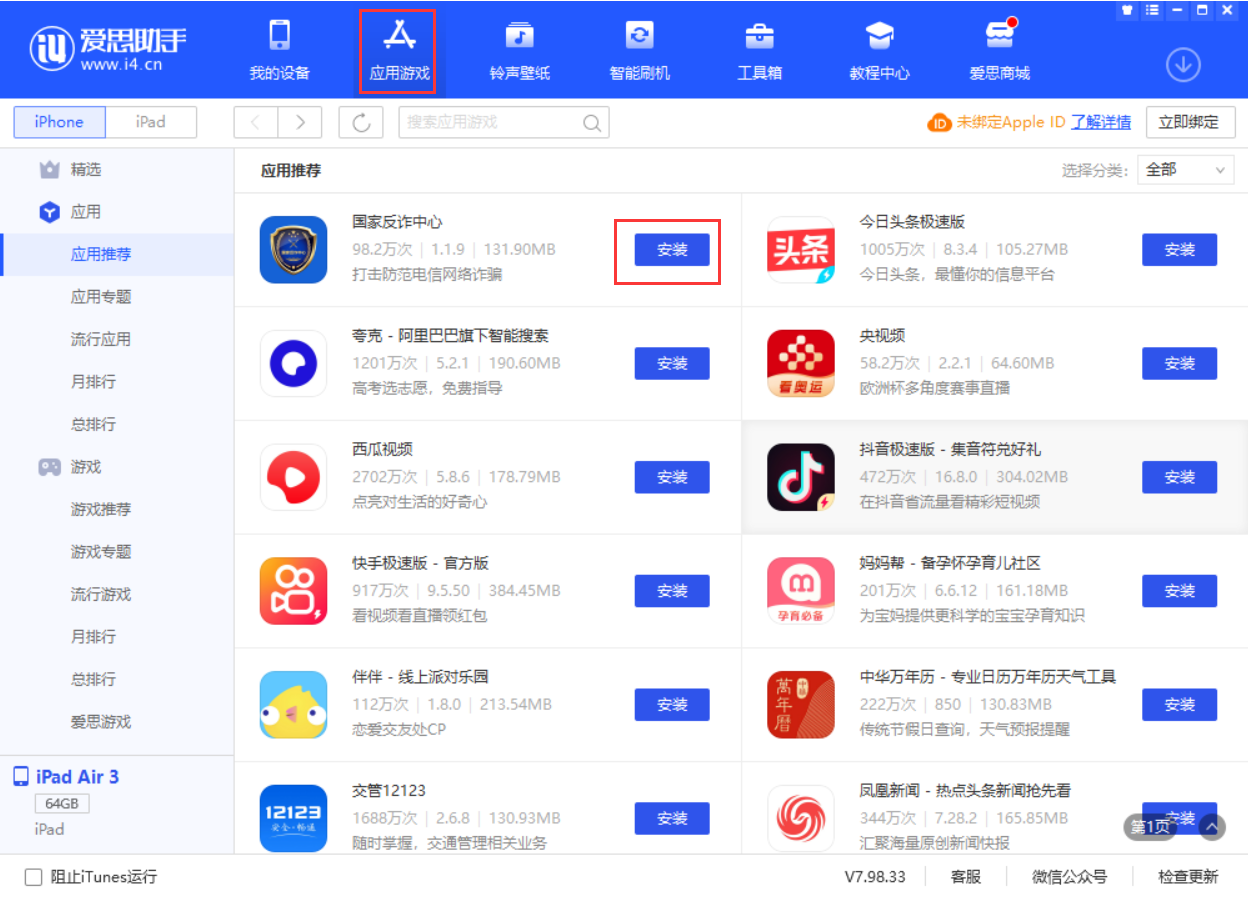 南坤镇苹果手机维修分享iPhone 从 iOS 15 降级到 iOS 14.7/14.7.1 之后无法下载更新应用怎么办 