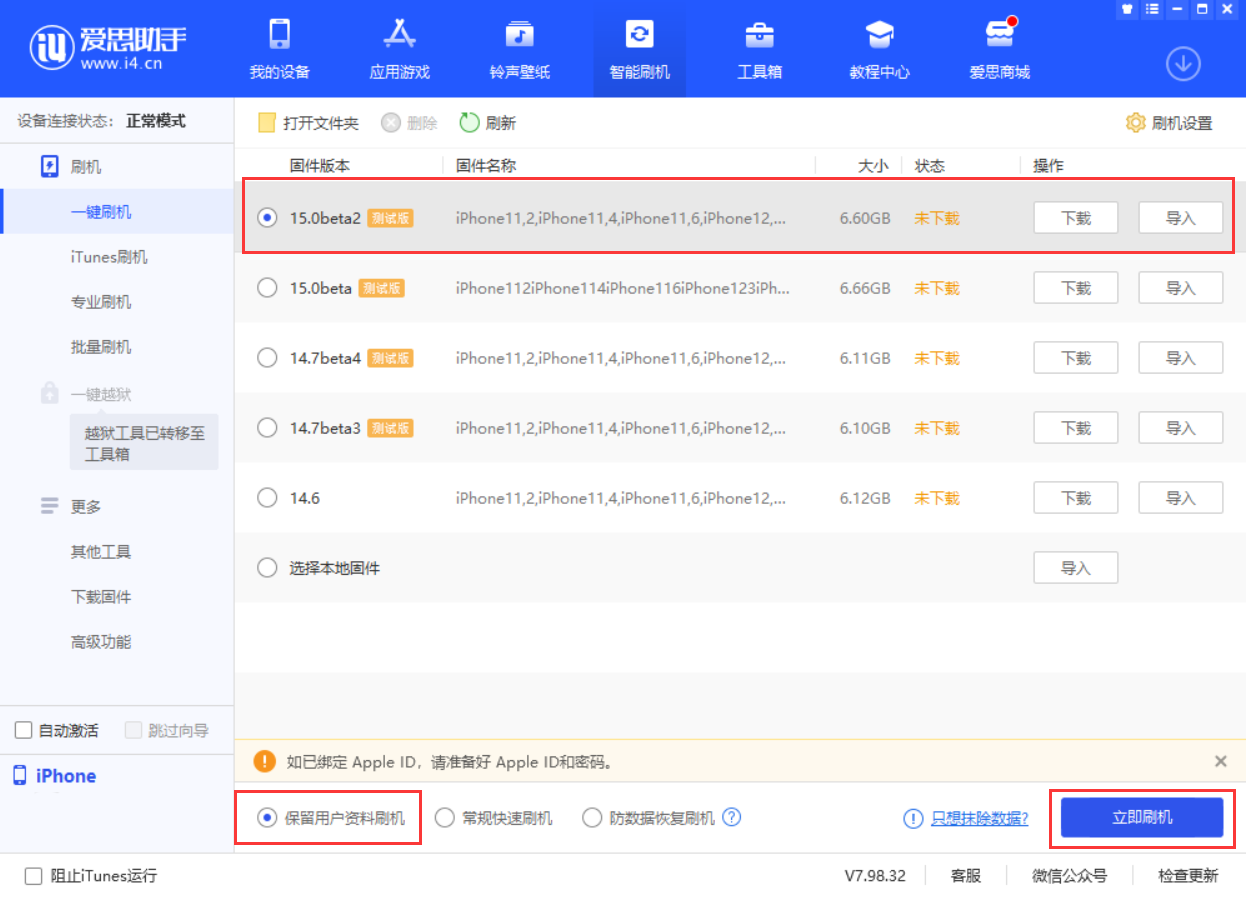南坤镇苹果手机维修分享iOS 15.0 公测版与 iOS 15 beta 2 测试版有什么区别 