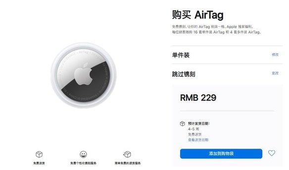 南坤镇苹果手机维修分享购买AirTag后多久可以到货 