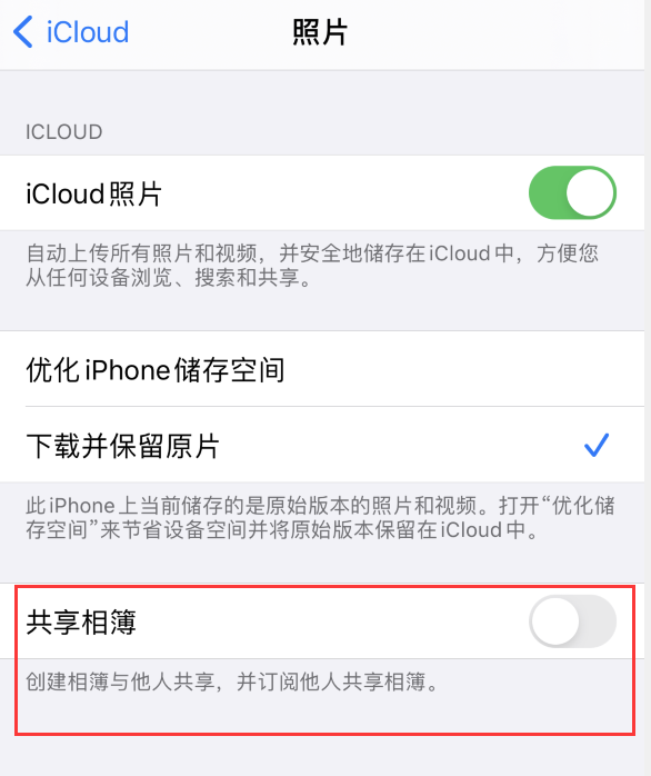 南坤镇苹果手机维修分享iPhone 总是收到共享相簿广告，如何解决 