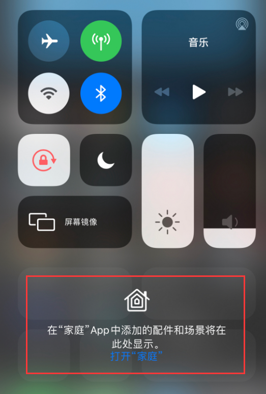 南坤镇苹果手机维修分享iOS 14 控制中心“家庭”功能如何移除 