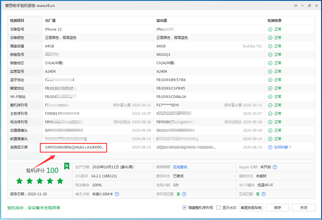 南坤镇苹果手机维修分享iPhone12全系列屏幕变绿是什么原因造成的 