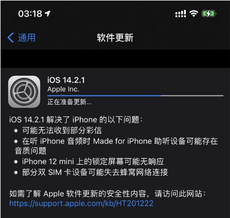 南坤镇苹果手机维修分享iOS 14.2.1正式版发布 