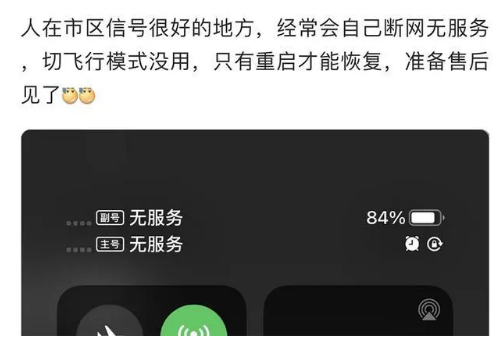 南坤镇苹果手机维修分享iPhone12经常进入无服务状态怎么办 