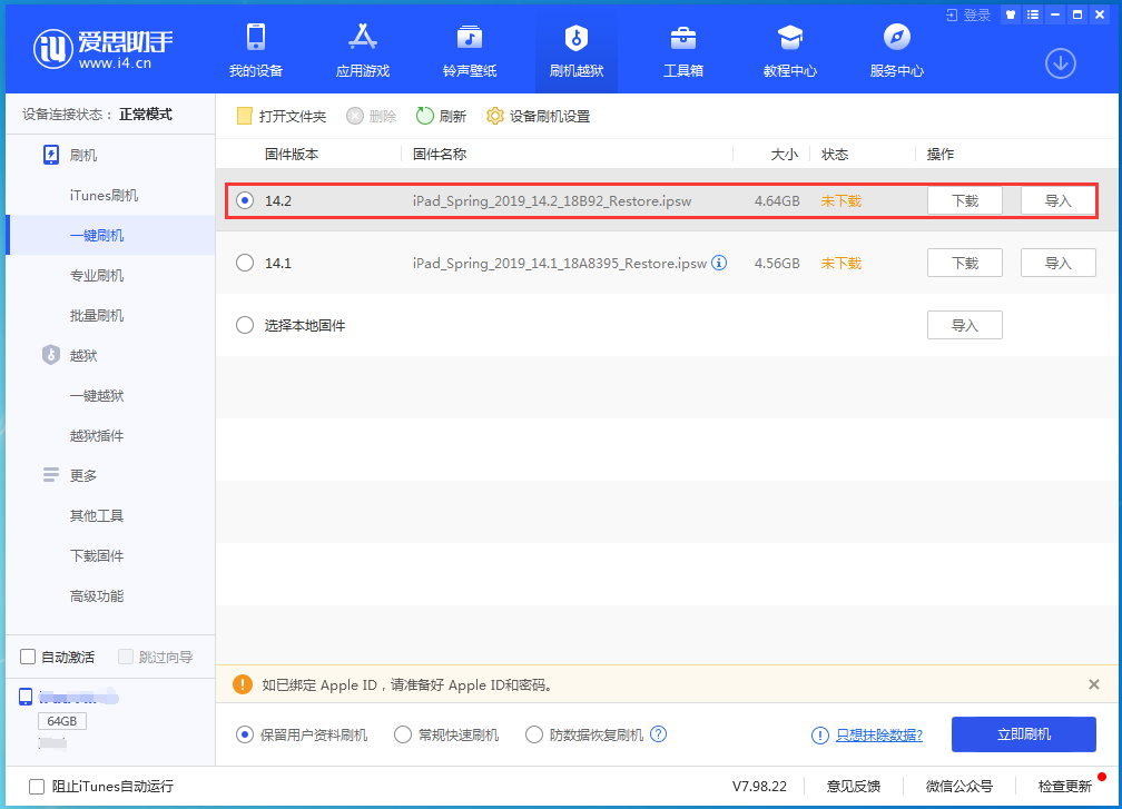 南坤镇苹果手机维修分享老机型推荐升级iOS14.2正式版吗 