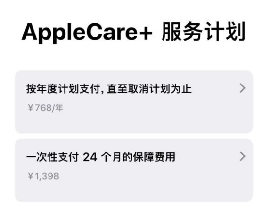 南坤镇苹果手机维修分享Apple Care+ 服务计划年度支付和一次性支付有什么区别 