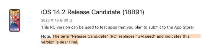 南坤镇苹果手机维修分享iOS 14.2 RC版是什么版 