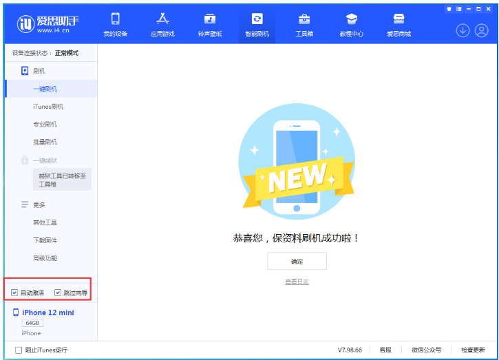 南坤镇苹果手机维修分享iOS 16.6 RC版升级_iOS 16.6 RC版一键刷机教程 