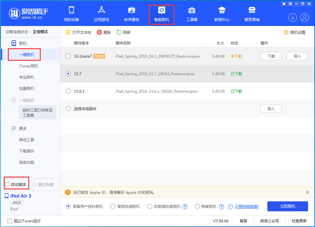 南坤镇苹果手机维修分享iOS 15.7正式版刷机_iOS 15.7正式版一键升级教程 