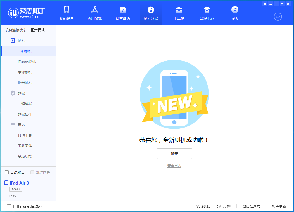 南坤镇苹果手机维修分享iOS 14.1正式版_iOS 14.1正式版一键刷机教程 
