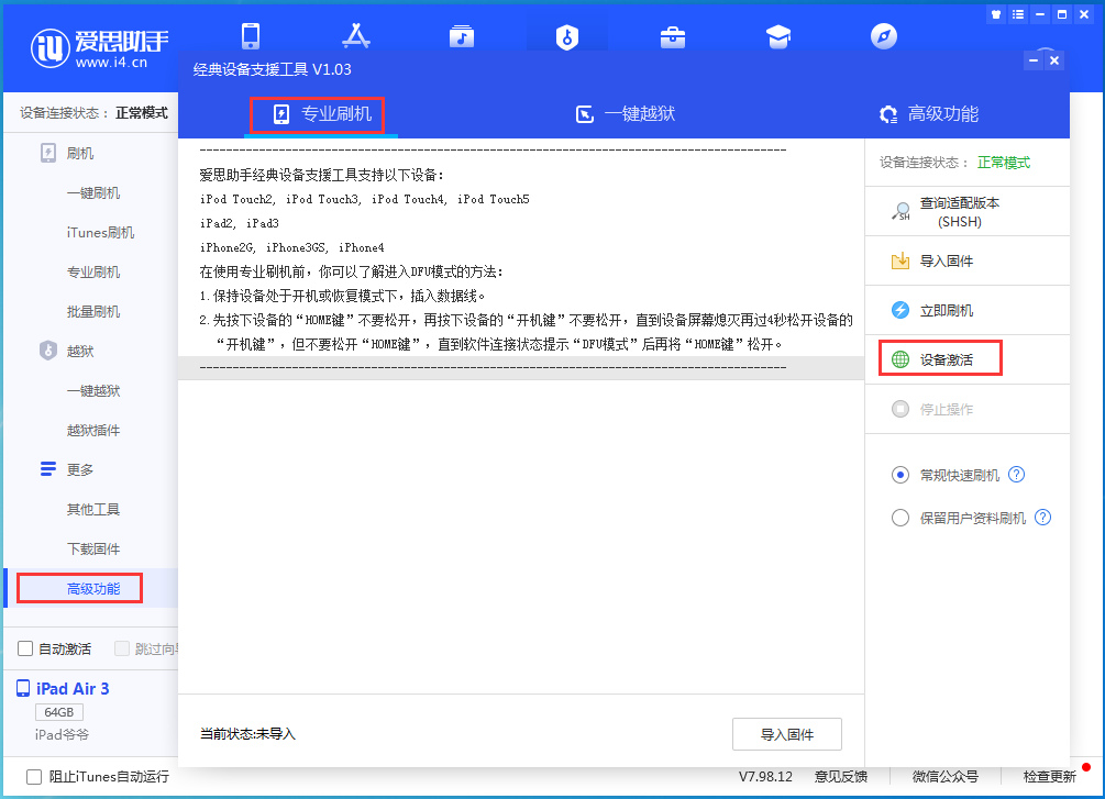 南坤镇苹果手机维修分享iOS 13.6正式版_iOS 13.6正式版一键刷机教程 