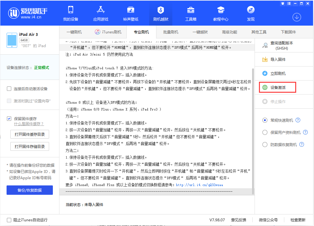 南坤镇苹果手机维修分享iOS 13.2.2正式版_iOS 13.2.2 正式版一键刷机教程 