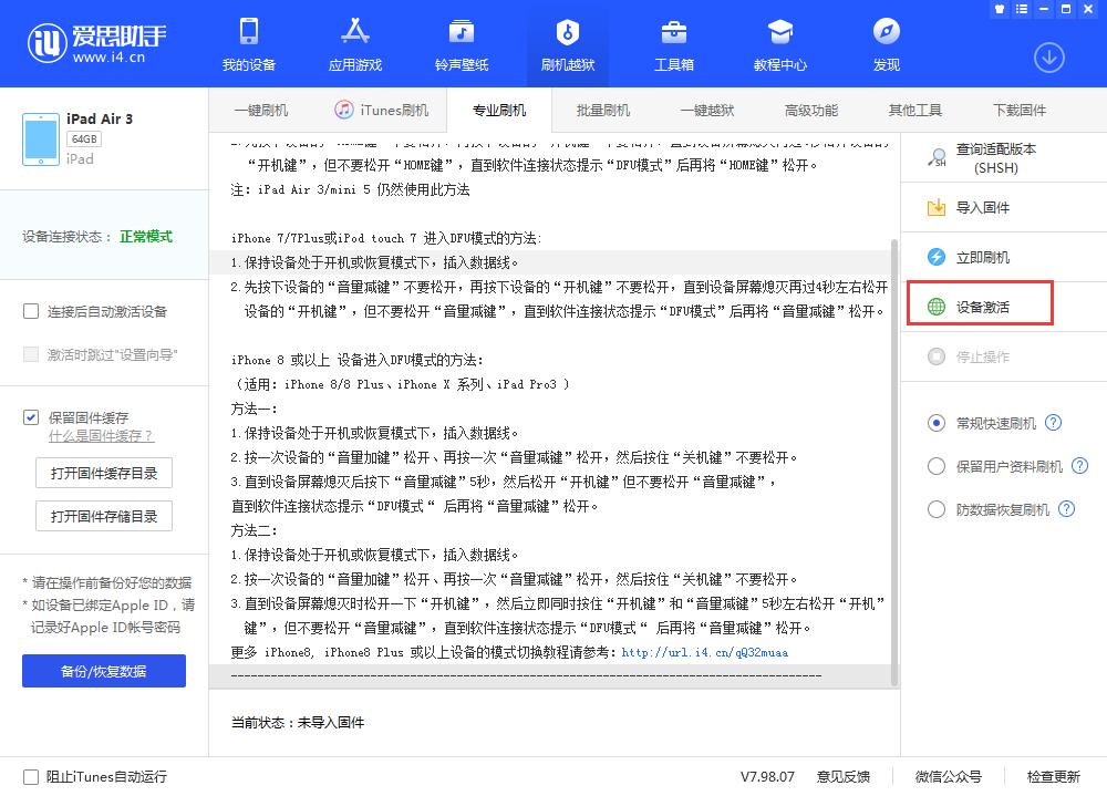 南坤镇苹果手机维修分享iOS 13.3 测试版_iOS 13.3 测试版一键刷机教程 